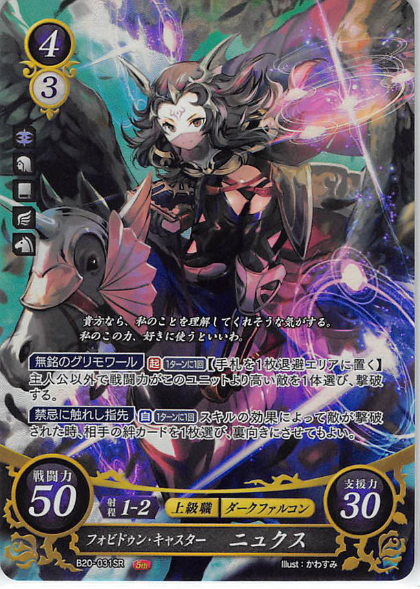 Fire Emblem 0 (Cipher) Trading Card - B20-031SR Fire Emblem (0) Cipher (FOIL) Forbidden Caster Nyx (Nyx) - Cherden's Doujinshi Shop - 1