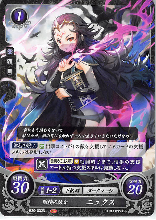 Fire Emblem 0 (Cipher) Trading Card - B20-032N Fire Emblem (0) Cipher Reclusive Lass Nyx (Nyx) - Cherden's Doujinshi Shop - 1