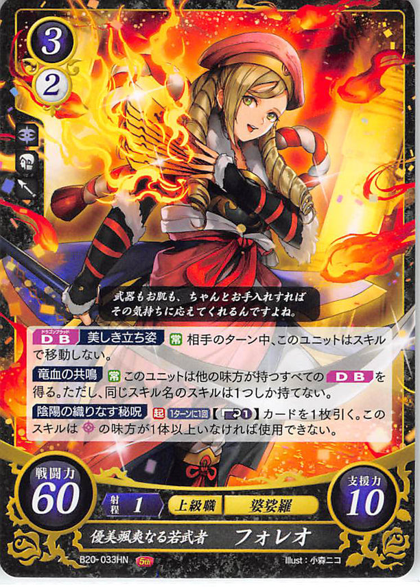 Fire Emblem 0 (Cipher) Trading Card - B20-033HN Fire Emblem (0) Cipher Young Warrior of Grace and Gallantry Forrest (Forrest) - Cherden's Doujinshi Shop - 1