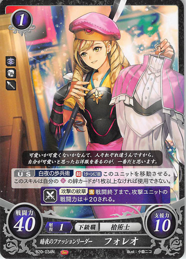 Fire Emblem 0 (Cipher) Trading Card - B20-034N Fire Emblem (0) Cipher Nohrian Fashion Leader Forrest (Forrest) - Cherden's Doujinshi Shop - 1