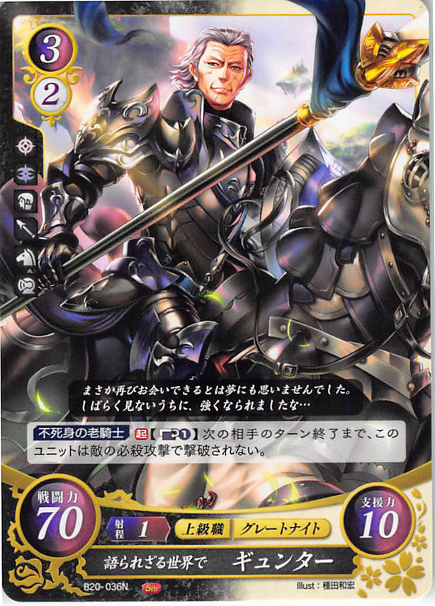 Fire Emblem 0 (Cipher) Trading Card - B20-036N Fire Emblem (0) Cipher In an Unutterable World Gunter (Gunter) - Cherden's Doujinshi Shop - 1