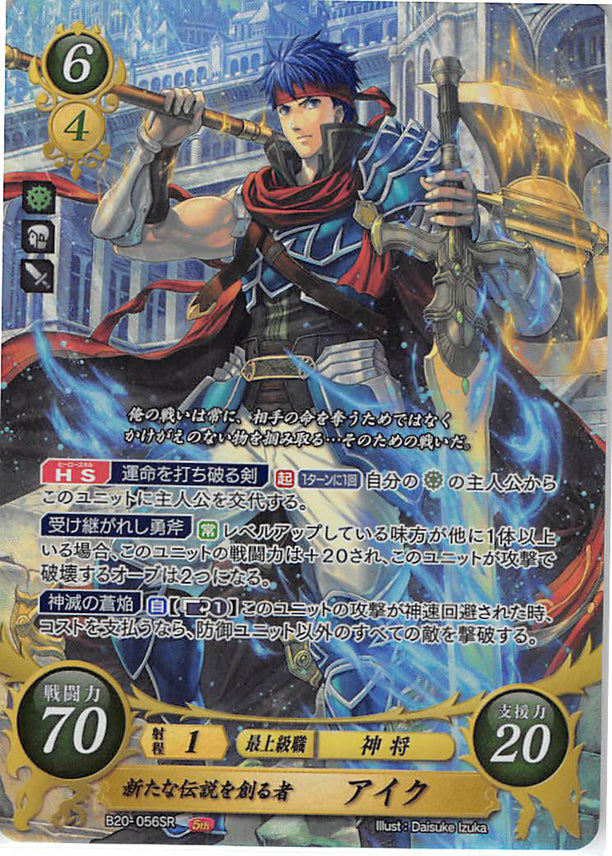 Fire Emblem 0 (Cipher) Trading Card - B20-056SR Fire Emblem (0) Cipher (FOIL) Forger of a New Legend Ike (Ike (Fire Emblem)) - Cherden's Doujinshi Shop - 1