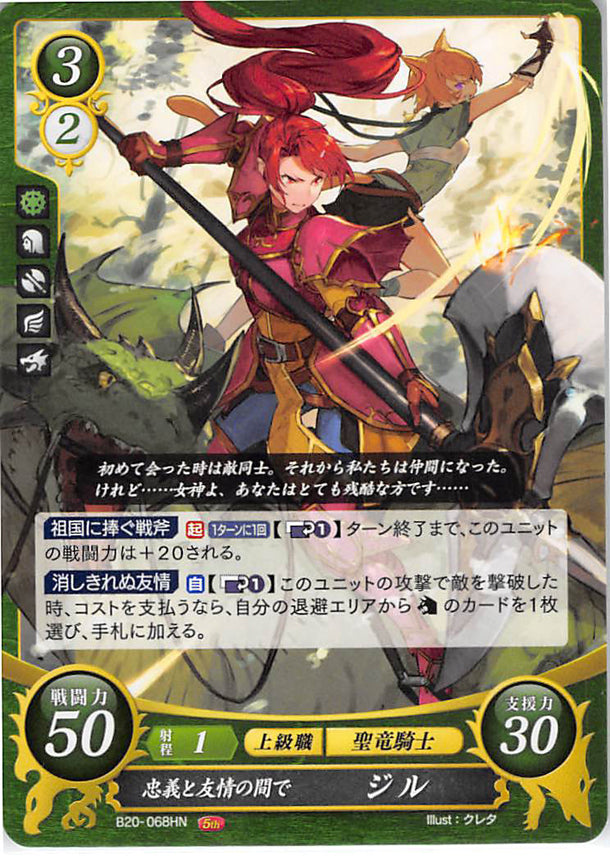 Fire Emblem 0 (Cipher) Trading Card - B20-068HN Fire Emblem (0) Cipher Between Loyalty and Friendship Jill (Jill (Fire Emblem)) - Cherden's Doujinshi Shop - 1