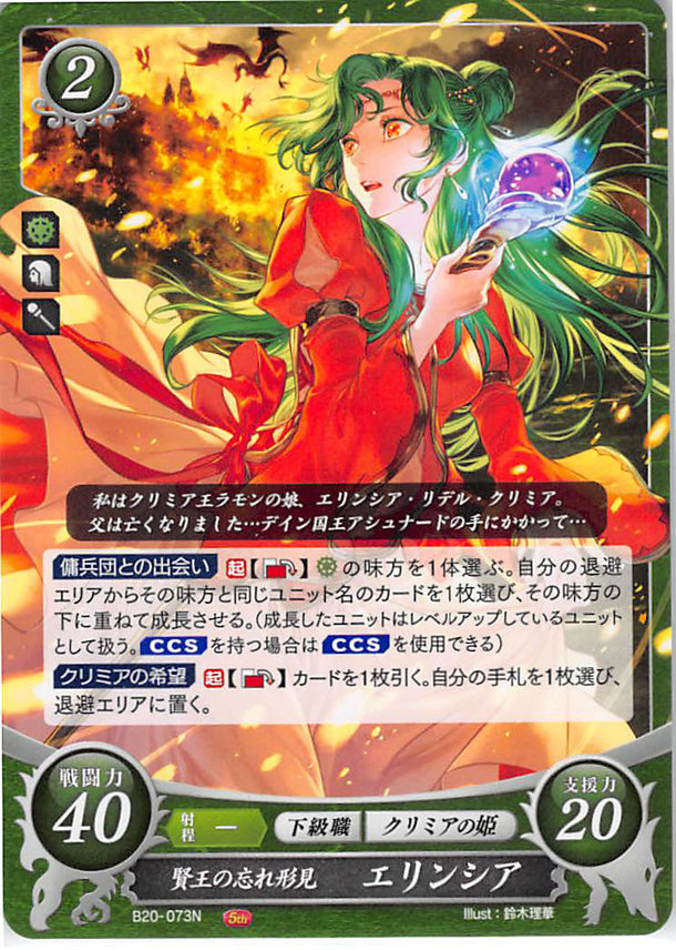 Fire Emblem 0 (Cipher) Trading Card - B20-073N Fire Emblem (0) Cipher Orphan of the Wise King Elincia (Elincia) - Cherden's Doujinshi Shop - 1