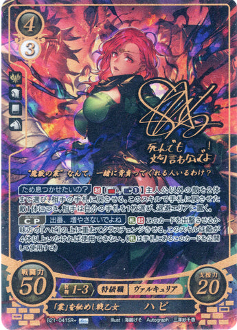 Fire Emblem 0 (Cipher) Trading Card - B21-041SR+ Fire Emblem (0) Cipher (FOIL) Karma-Burdened Valkyrie Hapi (Hapi (Fire Emblem)) - Cherden's Doujinshi Shop - 1