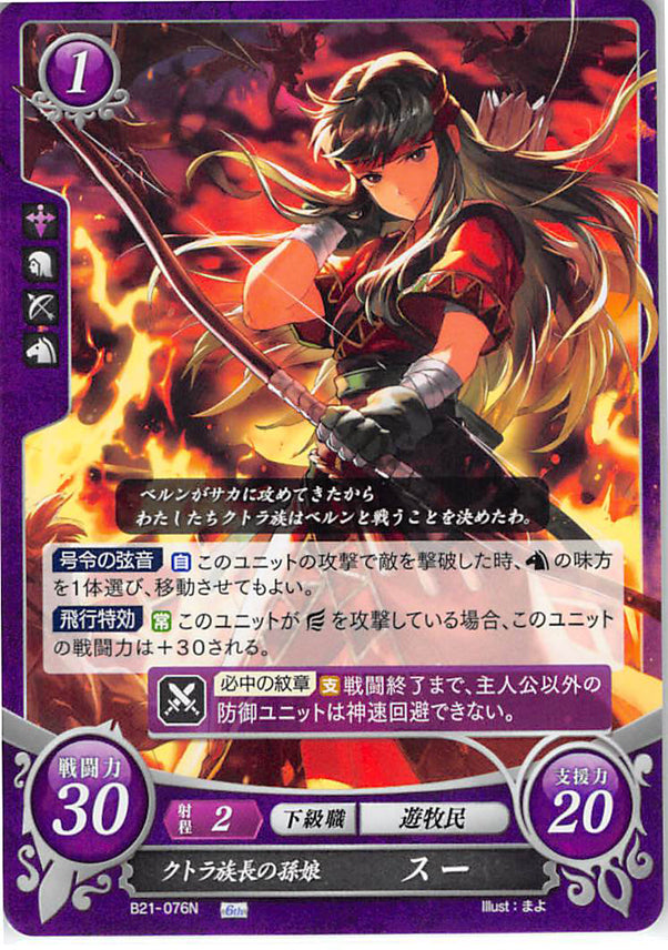 Fire Emblem 0 (Cipher) Trading Card - B21-076N Fire Emblem (0) Cipher Granddaughter of the Kutolah Chieftain Sue (Sue (Fire Emblem)) - Cherden's Doujinshi Shop - 1