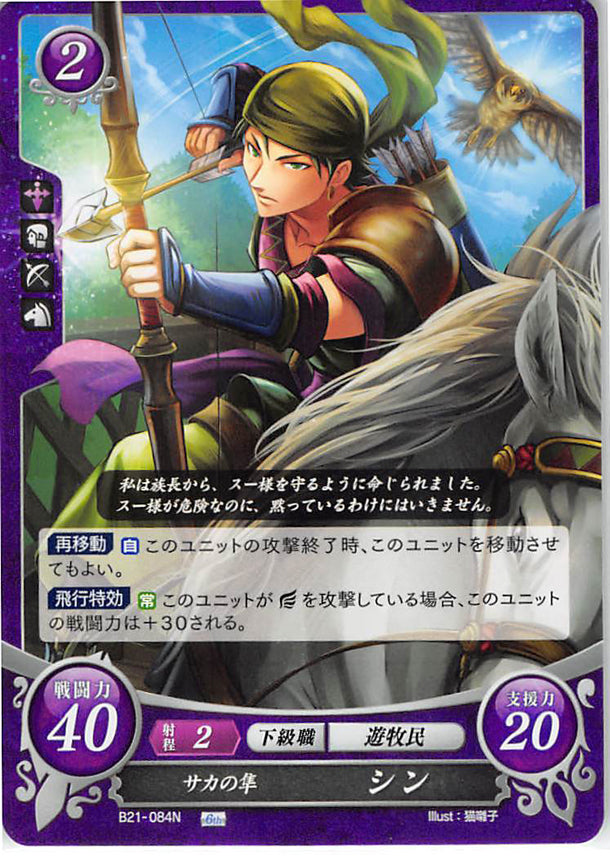 Fire Emblem 0 (Cipher) Trading Card - B21-084N Fire Emblem (0) Cipher Falcon of Sacae Sin (Sin (Fire Emblem)) - Cherden's Doujinshi Shop - 1