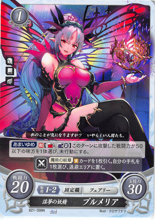 Fire Emblem 0 (Cipher) Trading Card - B21-099N Fire Emblem (0) Cipher Elf of Lewd Dreams Plumeria (Plumeria) - Cherden's Doujinshi Shop - 1