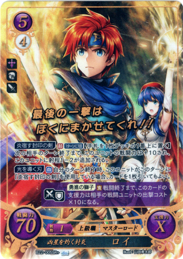 Fire Emblem 0 (Cipher) Trading Card - B22-005SR+ Fire Emblem (0) Cipher (FOIL) Evil Star-Scorching Binding Flame Roy (Roy (Fire Emblem)) - Cherden's Doujinshi Shop - 1