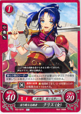 Fire Emblem 0 (Cipher) Trading Card - B22-021N Fire Emblem (0) Cipher Young Knight Candidate Kris (Female) (Kris) - Cherden's Doujinshi Shop - 1