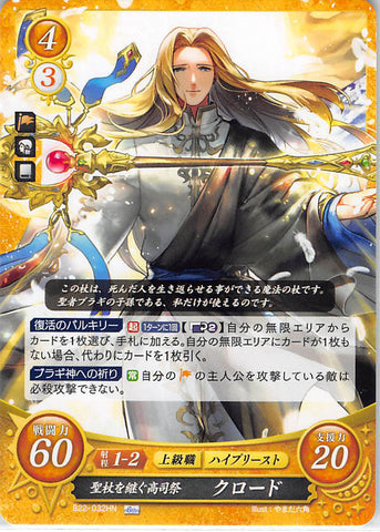 Fire Emblem 0 (Cipher) Trading Card - B22-032HN Fire Emblem (0) Cipher Holy Staff-Inheriting High Priest Claud (Claud) - Cherden's Doujinshi Shop - 1