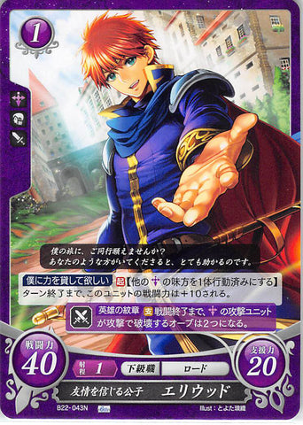 Fire Emblem 0 (Cipher) Trading Card - B22-043N Fire Emblem (0) Cipher Lordling with Faith in His Friends Eliwood (Eliwood) - Cherden's Doujinshi Shop - 1
