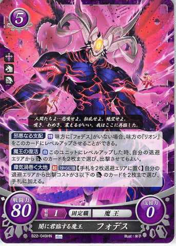 Fire Emblem 0 (Cipher) Trading Card - B22-049HN Fire Emblem (0) Cipher Darkness-Ruling Demon King Fomortiis (Fomortiis) - Cherden's Doujinshi Shop - 1