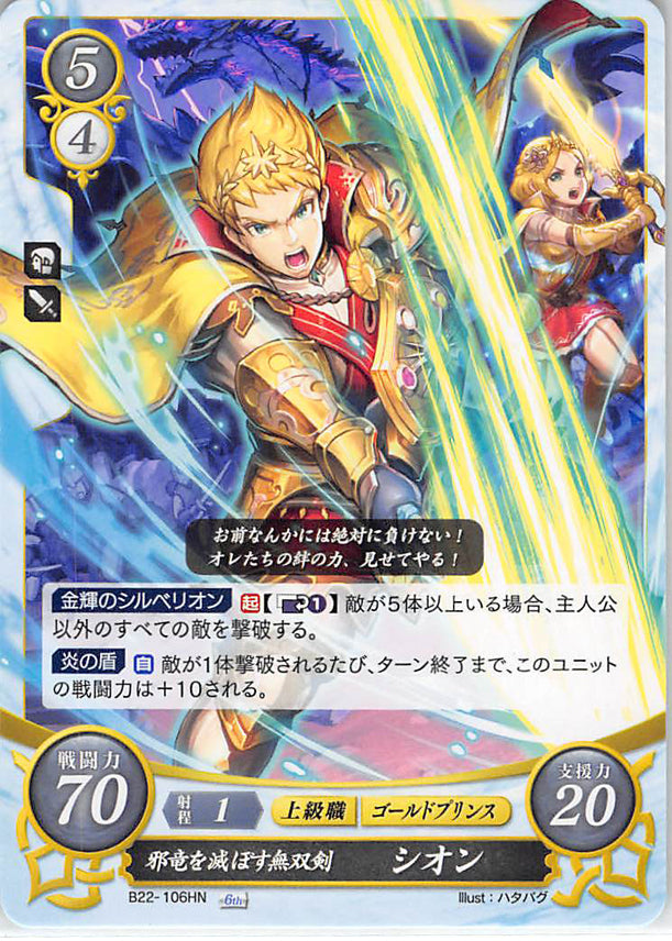 Fire Emblem 0 (Cipher) Trading Card - B22-106HN Fire Emblem (0) Cipher Peerless Chaos Dragon-Slaying Sword Rowan (Rowen (Fire Emblem)) - Cherden's Doujinshi Shop - 1