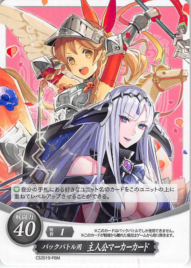 Fire Emblem 0 (Cipher) Trading Card - Marker Card: CS2019-PBM For Use in Pack Battle: Hero Marker Card Fire Emblem (0) Cipher (Shade) - Cherden's Doujinshi Shop - 1