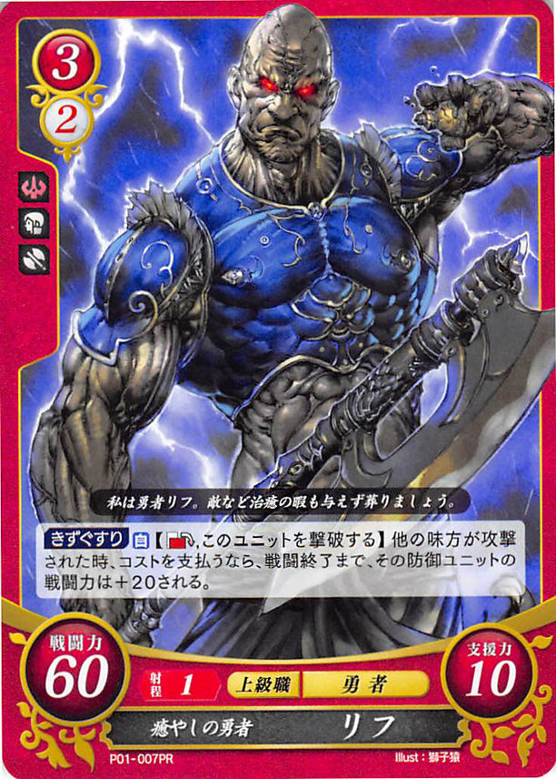 Fire Emblem 0 (Cipher) Trading Card - P01-007PR The Brave of Healing Wrys (Wrys) - Cherden's Doujinshi Shop - 1