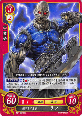 Fire Emblem 0 (Cipher) Trading Card - P01-007PR The Brave of Healing Wrys (Wrys) - Cherden's Doujinshi Shop - 1