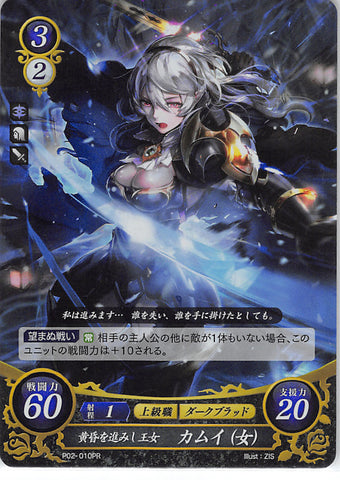 Fire Emblem 0 (Cipher) Trading Card - P02-010PR Fire Emblem (0) Cipher (FOIL) Princess Who Aims for Twilight Corrin (Corrin) - Cherden's Doujinshi Shop - 1
