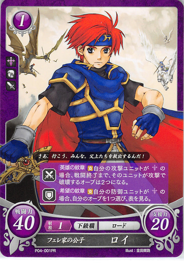Fire Emblem 0 (Cipher) Trading Card - P04-001PR Pherae Family's Prince Roy (Roy)