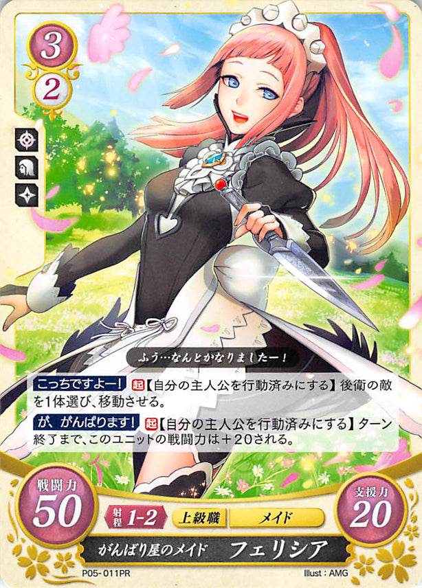 Fire Emblem 0 (Cipher) Trading Card - P05-011PR Hardworking House Maid Felicia (Felicia) - Cherden's Doujinshi Shop - 1