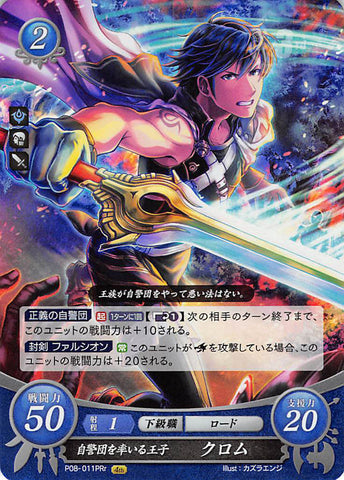 Fire Emblem 0 (Cipher) Trading Card - P08-011PRr (FOIL) Prince Who Leads the Shepherds Chrom (Chrom) - Cherden's Doujinshi Shop - 1