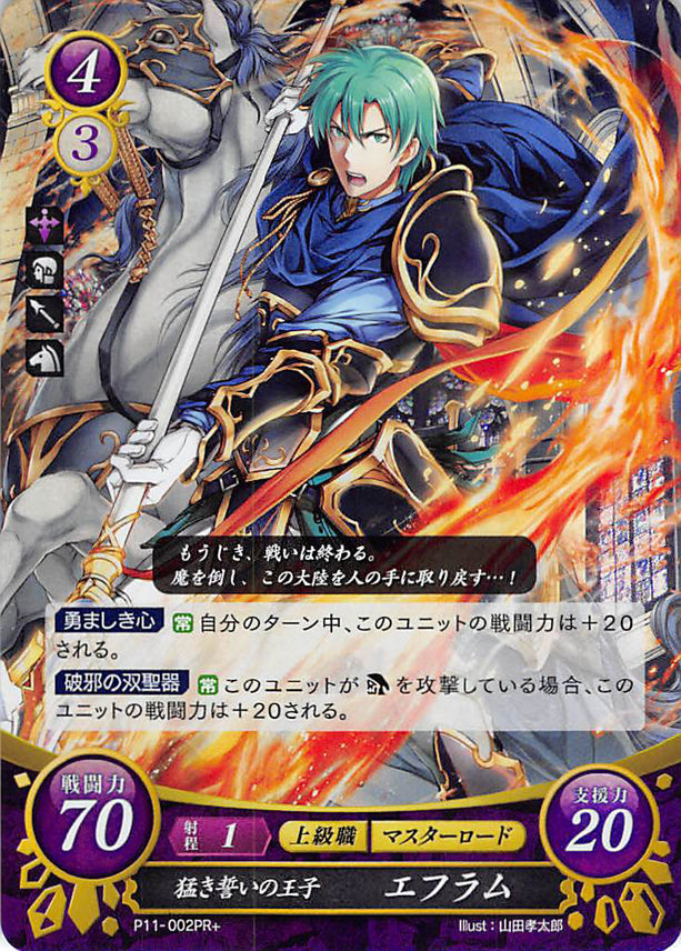 Fire Emblem 0 (Cipher) Trading Card - P11-002PR+ (FOIL) Prince of Fervent Vows Ephraim (Ephraim) - Cherden's Doujinshi Shop - 1