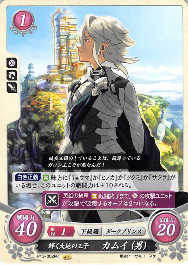 Fire Emblem 0 (Cipher) Trading Card - P13-002PR Prince of a Shining Land Corrin (Male)