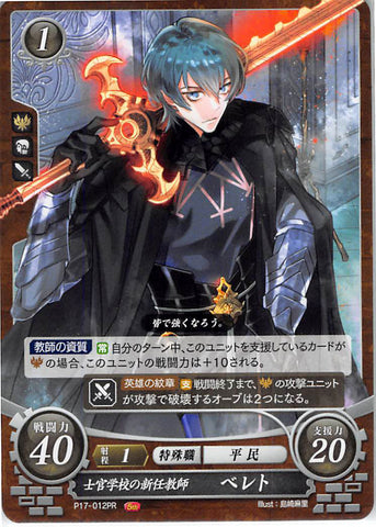 Fire Emblem 0 (Cipher) Trading Card - P17-012PR New Teacher at the Officer's Academy Byleth (Male) (Byleth) - Cherden's Doujinshi Shop - 1