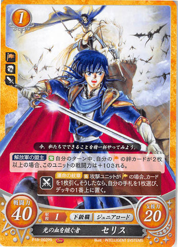 Fire Emblem 0 (Cipher) Trading Card - P18-002PR Heir to the Blood of Light Seliph (Seliph) - Cherden's Doujinshi Shop - 1