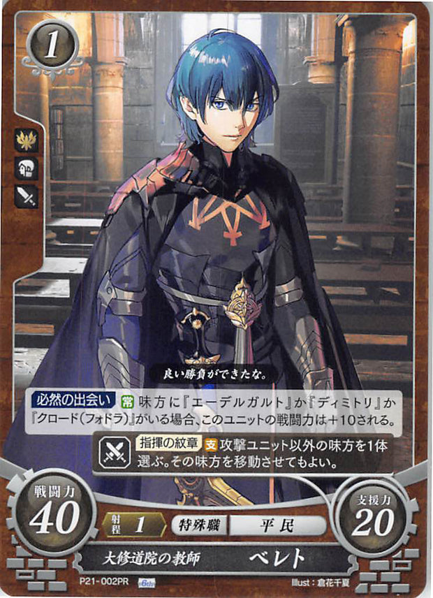 Fire Emblem 0 (Cipher) Trading Card - P21-002PR Fire Emblem (0) Cipher Monastery Professor Byleth (Male) (Byleth Eisner) - Cherden's Doujinshi Shop - 1
