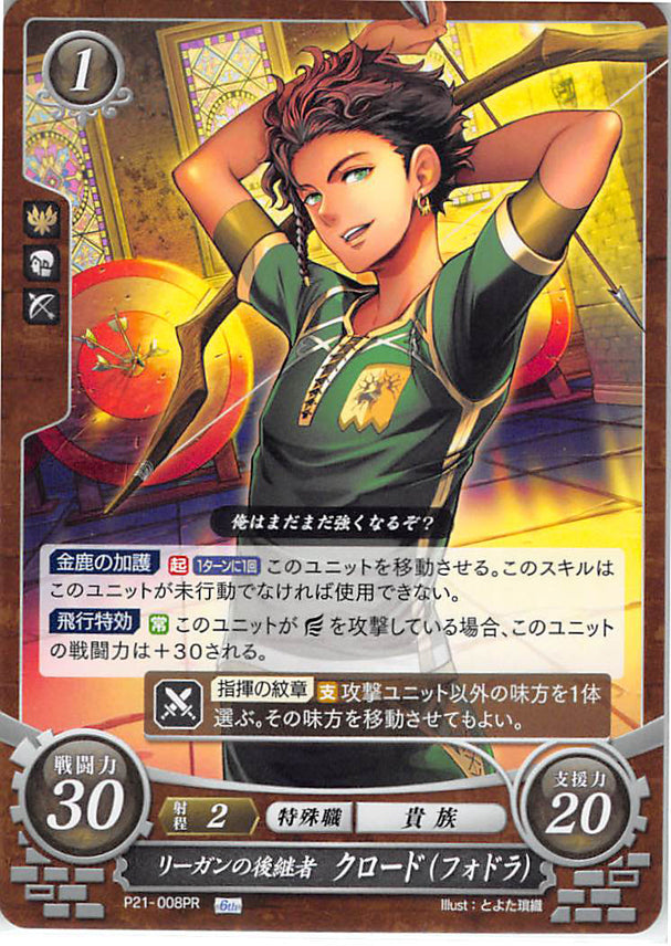 Fire Emblem 0 (Cipher) Trading Card - P21-008PR Fire Emblem (0) Cipher Successor of Riegan Claude (Claude von Riegan) - Cherden's Doujinshi Shop - 1