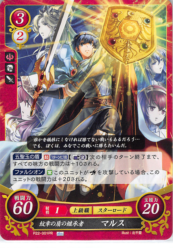 Fire Emblem 0 (Cipher) Trading Card - P22-001PR Fire Emblem (0) Cipher Successor to the Emblem Shield Marth (Marth) - Cherden's Doujinshi Shop - 1
