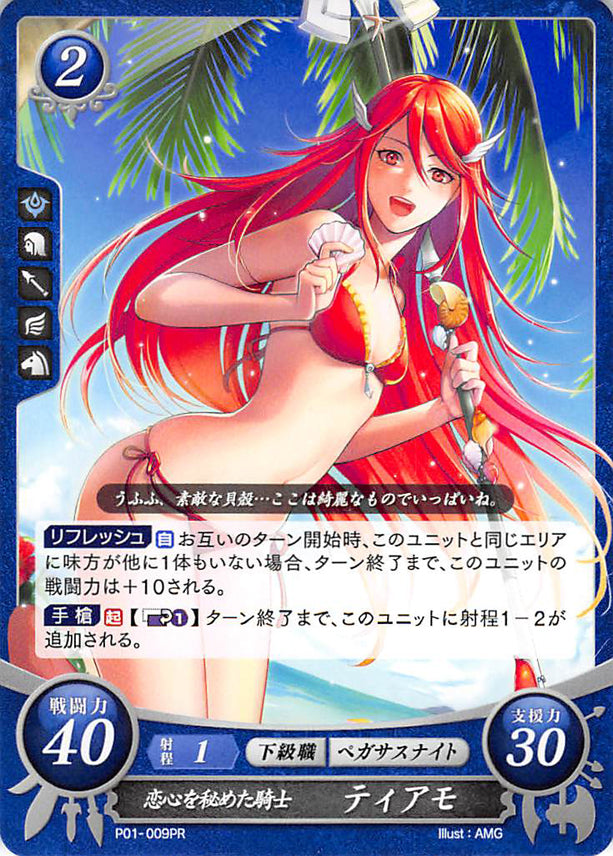 Fire Emblem 0 (Cipher) Trading Card - P01-009PR Knight of Concealed Love Cordelia (Cordelia) - Cherden's Doujinshi Shop - 1