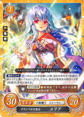 Fire Emblem 0 (Cipher) Trading Card - P08-006PR Princess of Grannvale Julia (Julia) - Cherden's Doujinshi Shop - 1