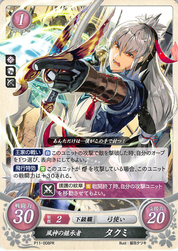 Fire Emblem 0 (Cipher) Trading Card - P11-008PR Fujin’s Heir Takumi (Takumi) - Cherden's Doujinshi Shop - 1