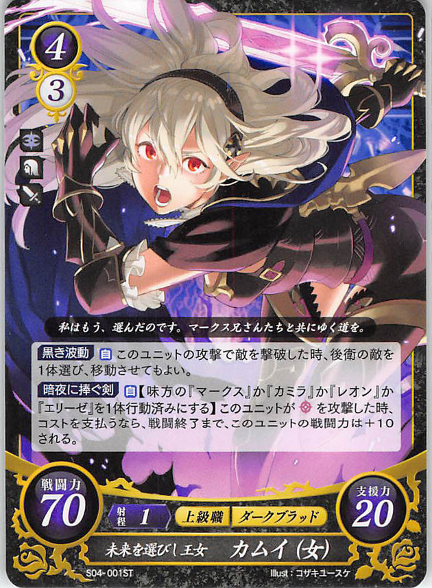 Fire Emblem 0 (Cipher) Trading Card - S04-001ST Crux of Fate Corrin (Corrin) - Cherden's Doujinshi Shop - 1