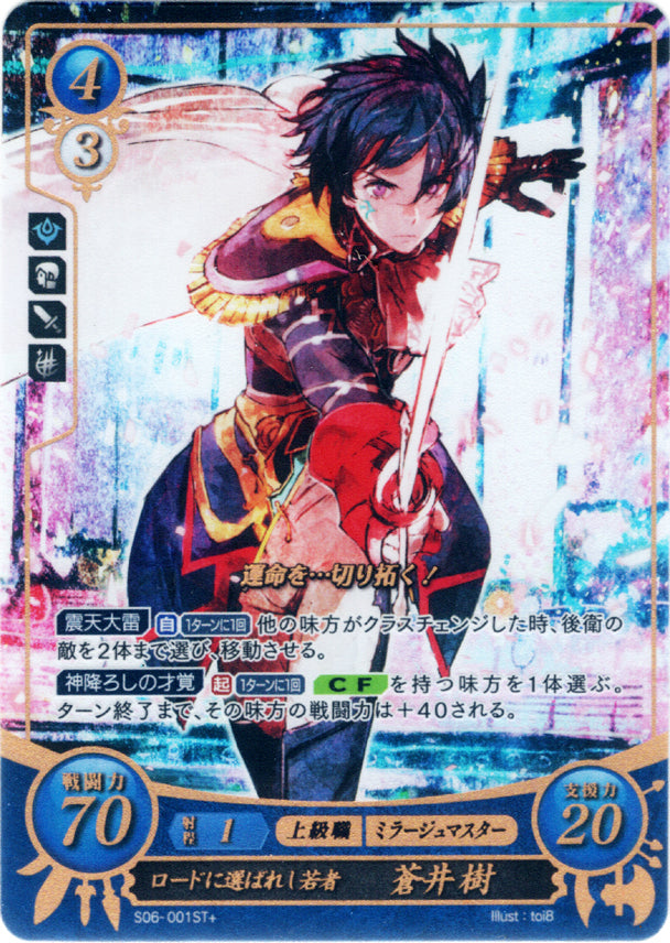 Fire Emblem 0 (Cipher) Trading Card - S06-001ST+ (FOIL) Youth Chosen By the Lord Itsuki Aoi (Itsuki / Itsuki Aoi)