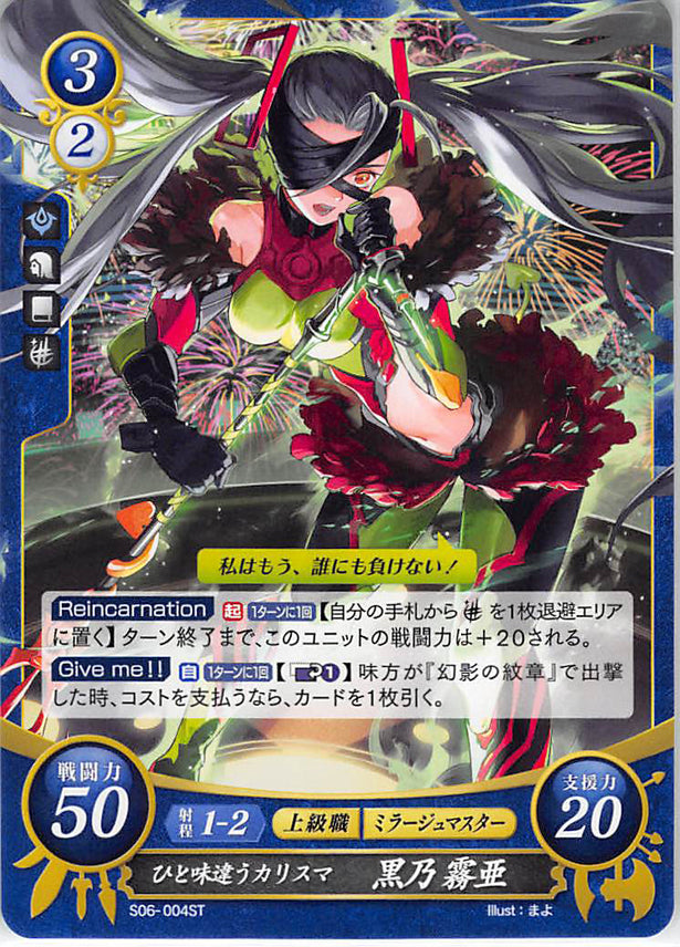 Fire Emblem 0 (Cipher) Trading Card - S06-004ST One Flavor Different Charisma Kiria Kurono (Kiria) - Cherden's Doujinshi Shop - 1