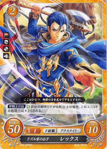 Fire Emblem 0 (Cipher) Trading Card - S08-005ST Dozel Family Prince Lex (Lex) - Cherden's Doujinshi Shop - 1