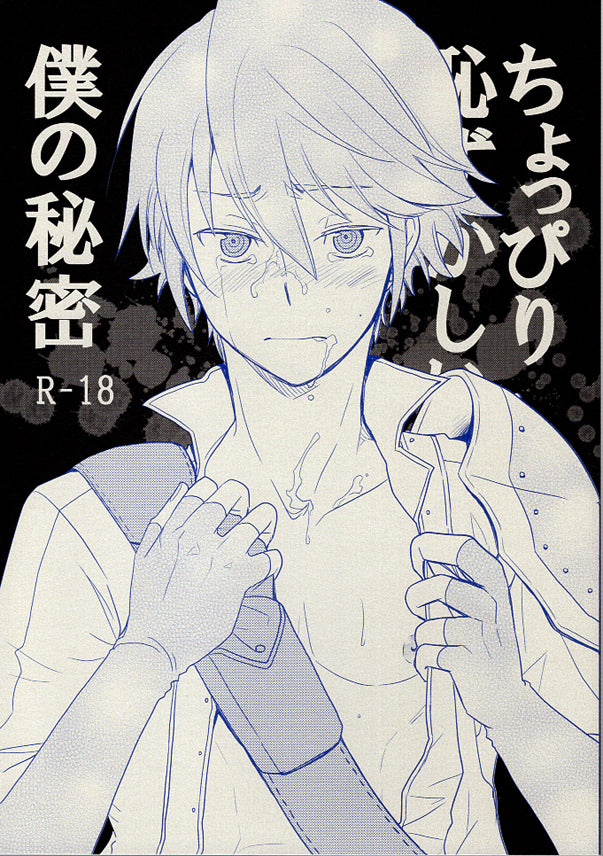 Fire Emblem Awakening Doujinshi - My Dirty Little Secret (Mob x Inigo) - Cherden's Doujinshi Shop - 1