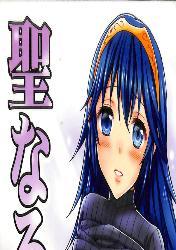 Fire Emblem Awakening Doujinshi - With my Sacred Princess (Robin x Lucina) - Cherden's Doujinshi Shop - 1