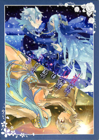 Fire Emblem Fates Doujinshi - At Polar Extremes (Corrin x Azura) - Cherden's Doujinshi Shop - 1