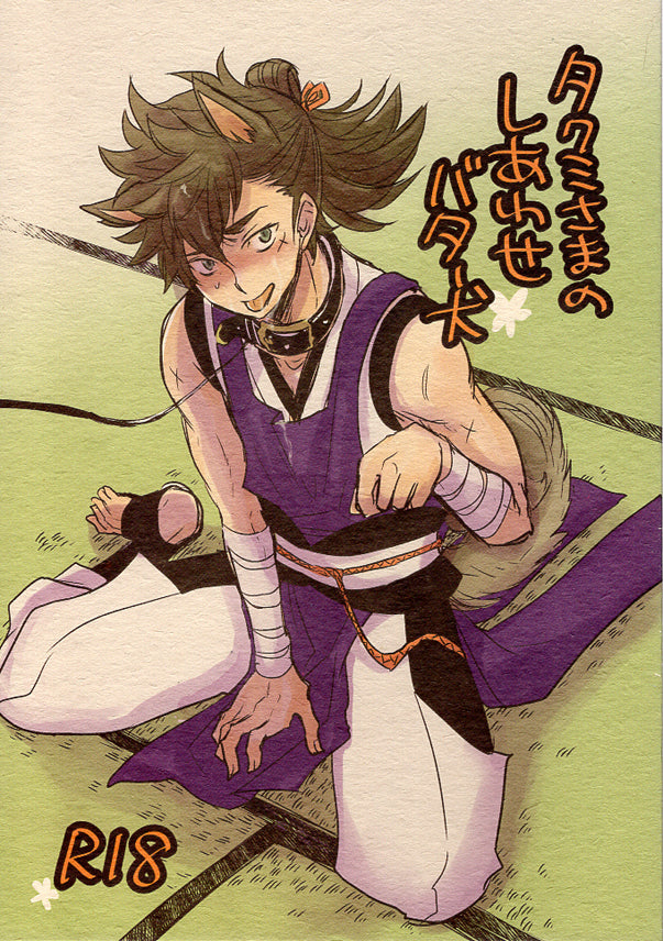 Fire Emblem: Fates Doujinshi - Lord Takumi's Happy Butter Doggy (Takumi x Hinata) - Cherden's Doujinshi Shop - 1