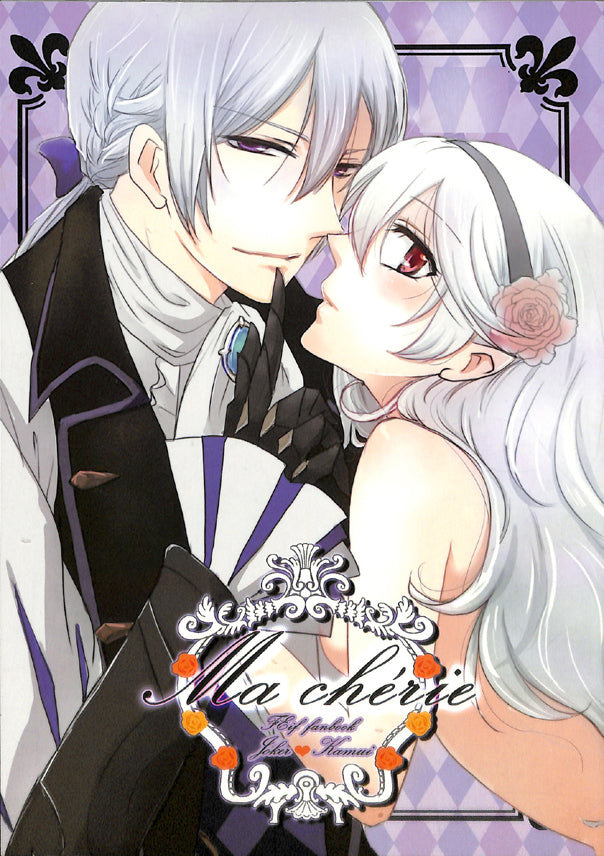 Fire Emblem Fates Doujinshi - Ma Cherie (Jakob x Corrin) - Cherden's Doujinshi Shop - 1