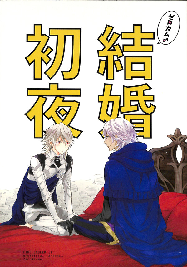 Fire Emblem Fates Doujinshi - Niles's and Corrin's Wedding Night (Niles x Corrin) - Cherden's Doujinshi Shop - 1