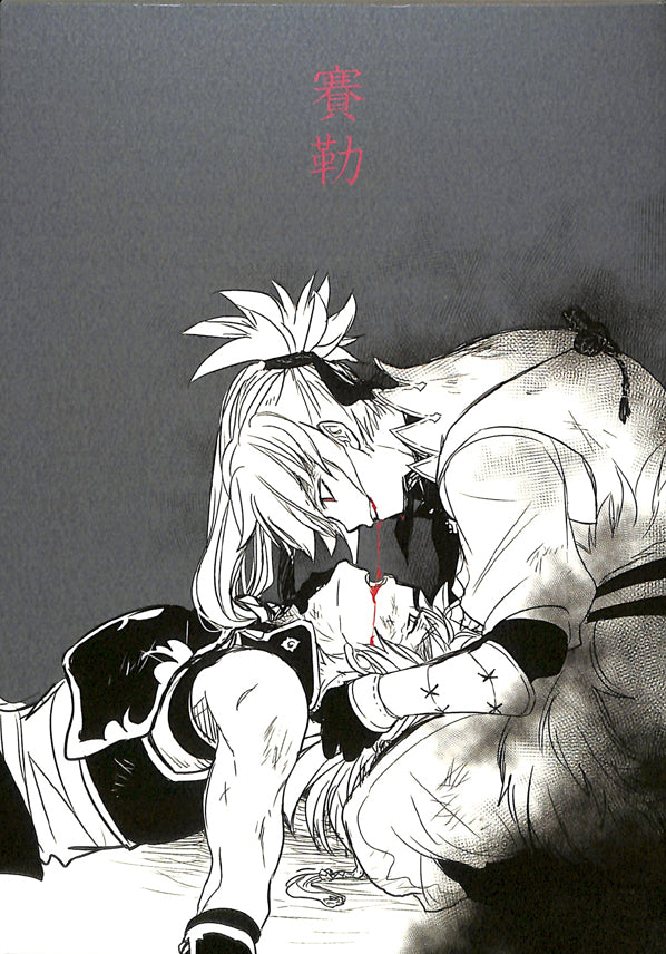 Fire Emblem Fates Doujinshi - Sairoku (Takumi x Hinata) - Cherden's Doujinshi Shop - 1