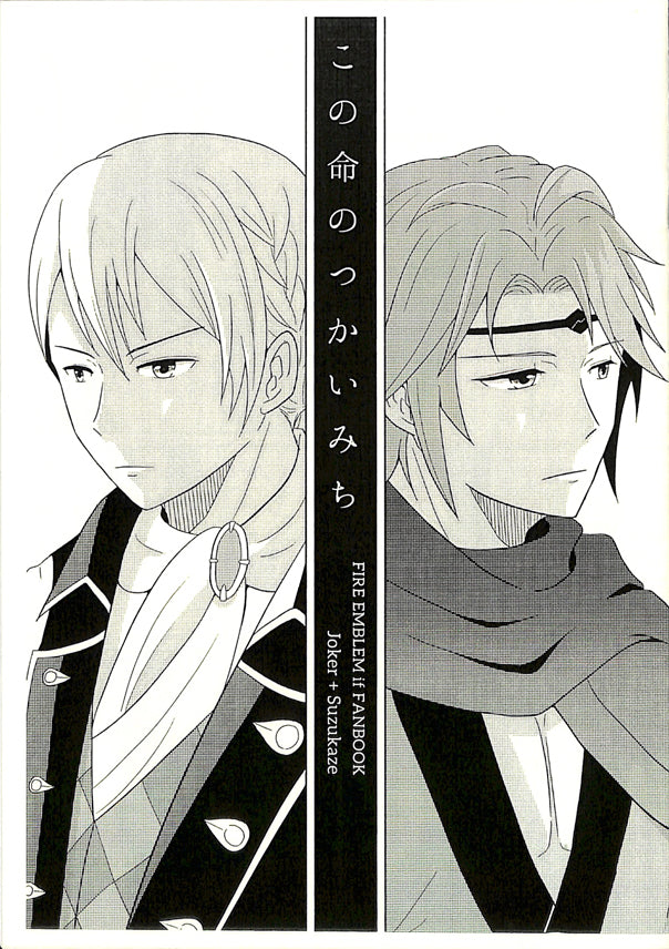 Fire Emblem Fates Doujinshi - This Life's Purpose (Kaze) - Cherden's Doujinshi Shop - 1