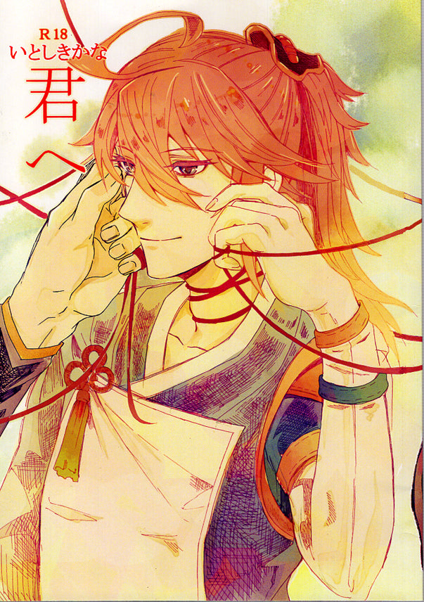 Fire Emblem Fates Doujinshi - To You My Beloved? (Niles x Subaki) - Cherden's Doujinshi Shop - 1