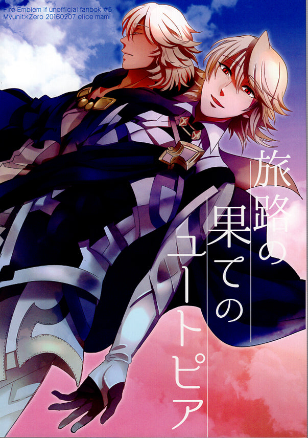 Fire Emblem Fates Doujinshi - Utopia at the End of Our Journey (Corrin x Niles) - Cherden's Doujinshi Shop - 1