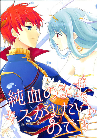 Fire Emblem Heroes Doujinshi - I Wanna Kiss You While Still Pure (Eliwood x Ninian) - Cherden's Doujinshi Shop - 1